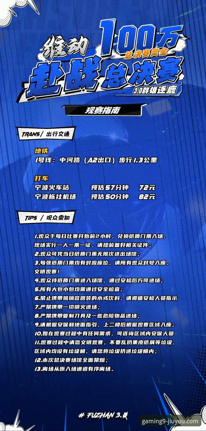 足总杯焦点战复盘与九游APP观赛体验完整指南