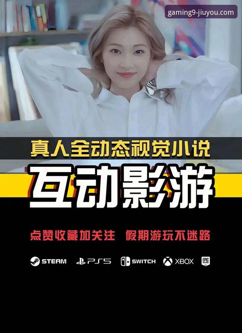 九游娱乐平台：官方渠道下载与使用趋势深度解析