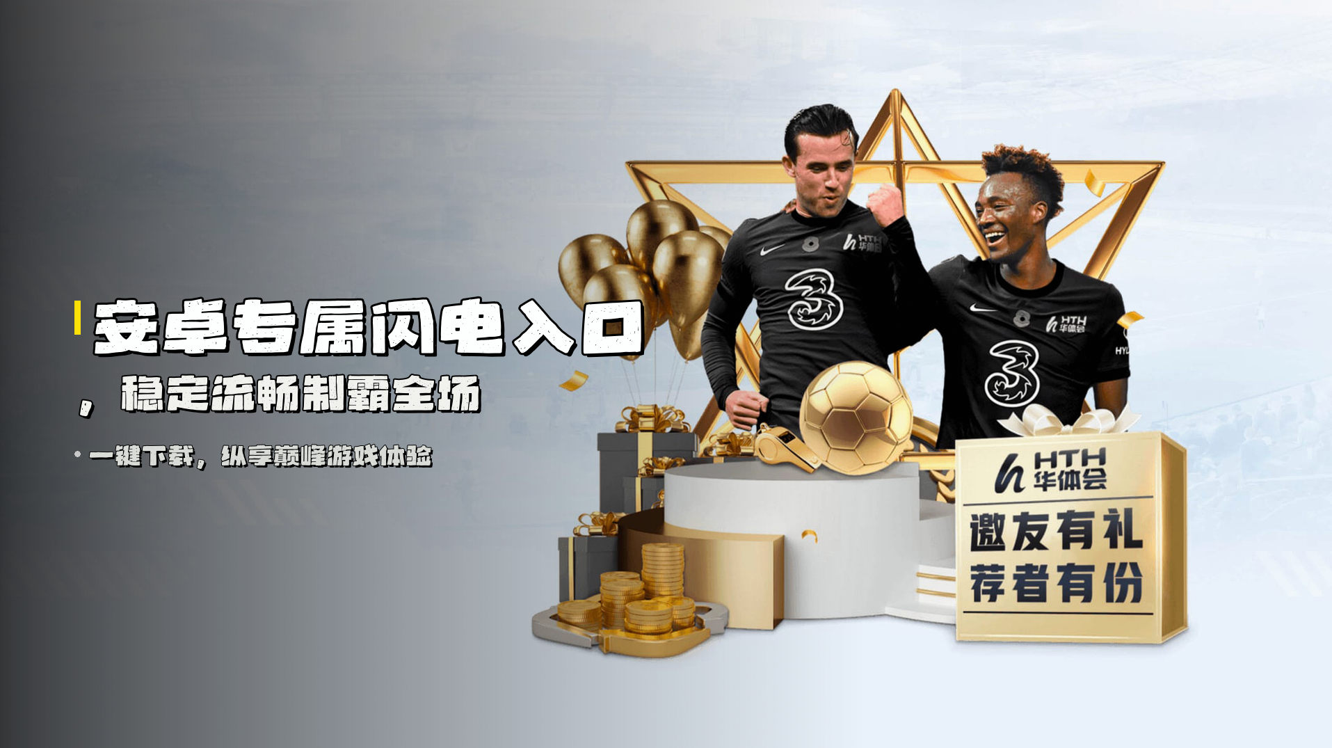 安卓专属<strong>闪电入口</strong>，稳定流畅制霸全场